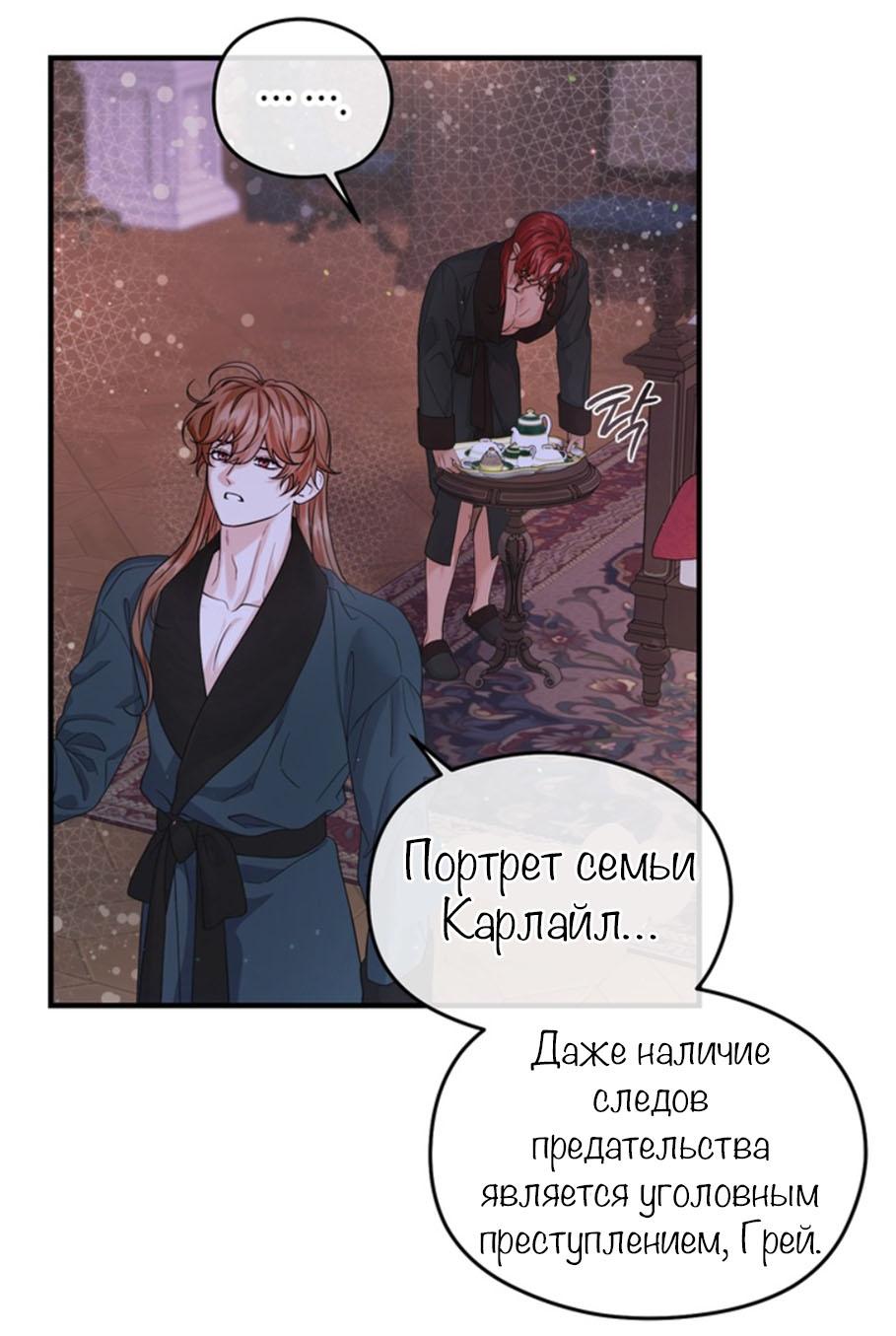 Манга С графом-бетой что-то пошло не так ~Нерассказанные истории~ - Глава 6 Страница 25