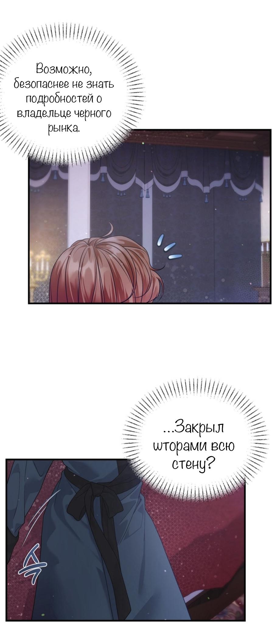 Манга С графом-бетой что-то пошло не так ~Нерассказанные истории~ - Глава 6 Страница 18