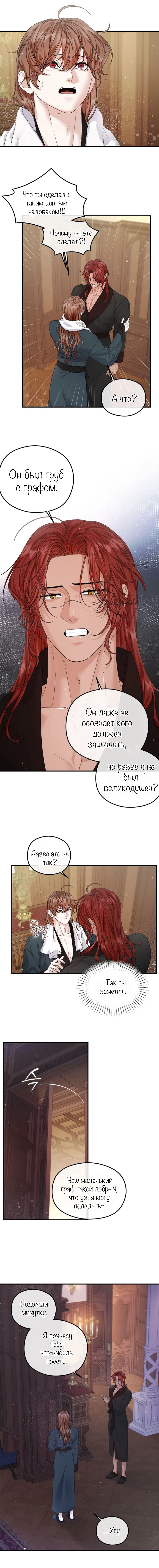 Манга С графом-бетой что-то пошло не так ~Нерассказанные истории~ - Глава 6 Страница 13