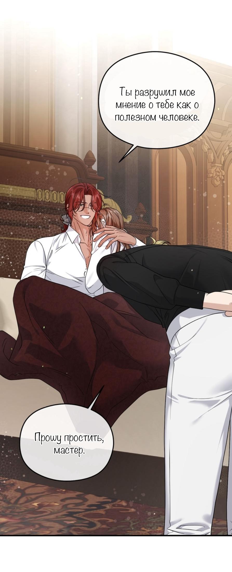 Манга С графом-бетой что-то пошло не так ~Нерассказанные истории~ - Глава 6 Страница 4