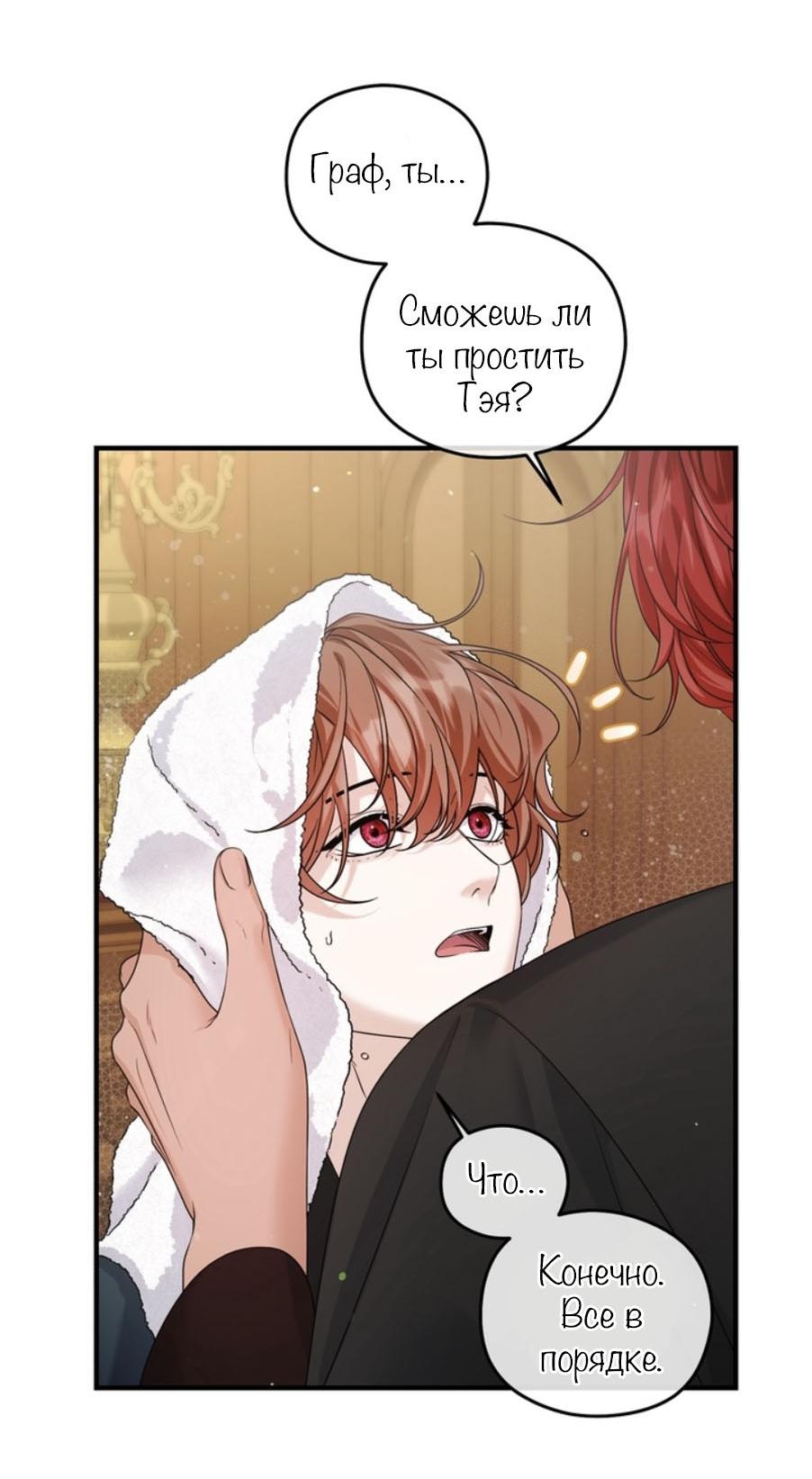 Манга С графом-бетой что-то пошло не так ~Нерассказанные истории~ - Глава 6 Страница 8
