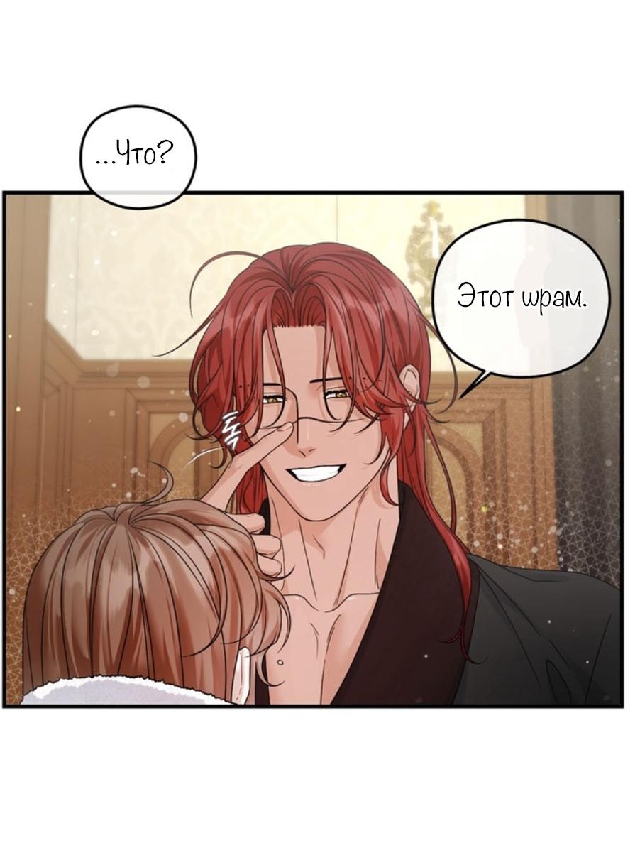 Манга С графом-бетой что-то пошло не так ~Нерассказанные истории~ - Глава 6 Страница 11