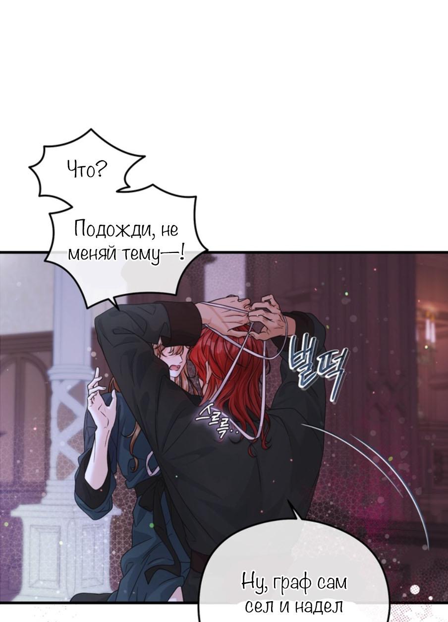 Манга С графом-бетой что-то пошло не так ~Нерассказанные истории~ - Глава 6 Страница 39