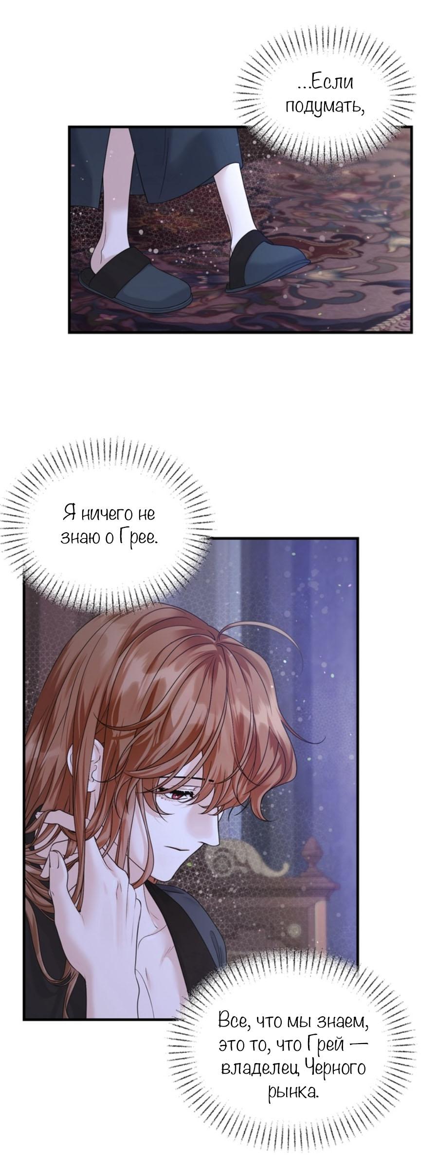 Манга С графом-бетой что-то пошло не так ~Нерассказанные истории~ - Глава 6 Страница 16