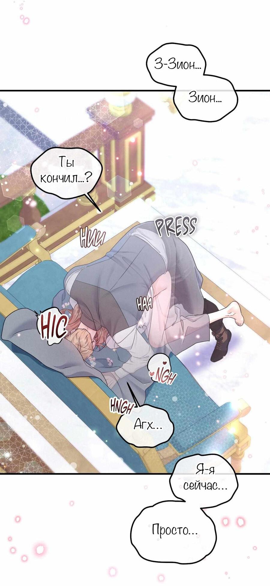 Манга С графом-бетой что-то пошло не так ~Нерассказанные истории~ - Глава 15 Страница 41