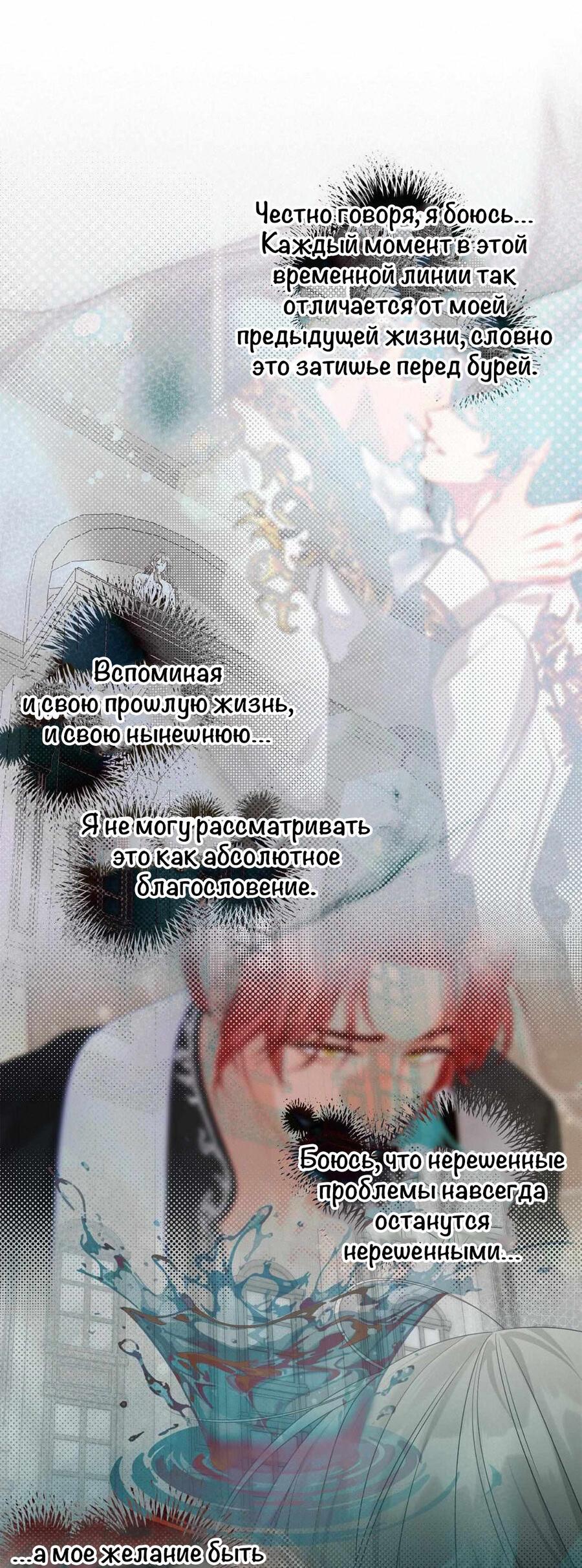 Манга С графом-бетой что-то пошло не так ~Нерассказанные истории~ - Глава 15 Страница 28