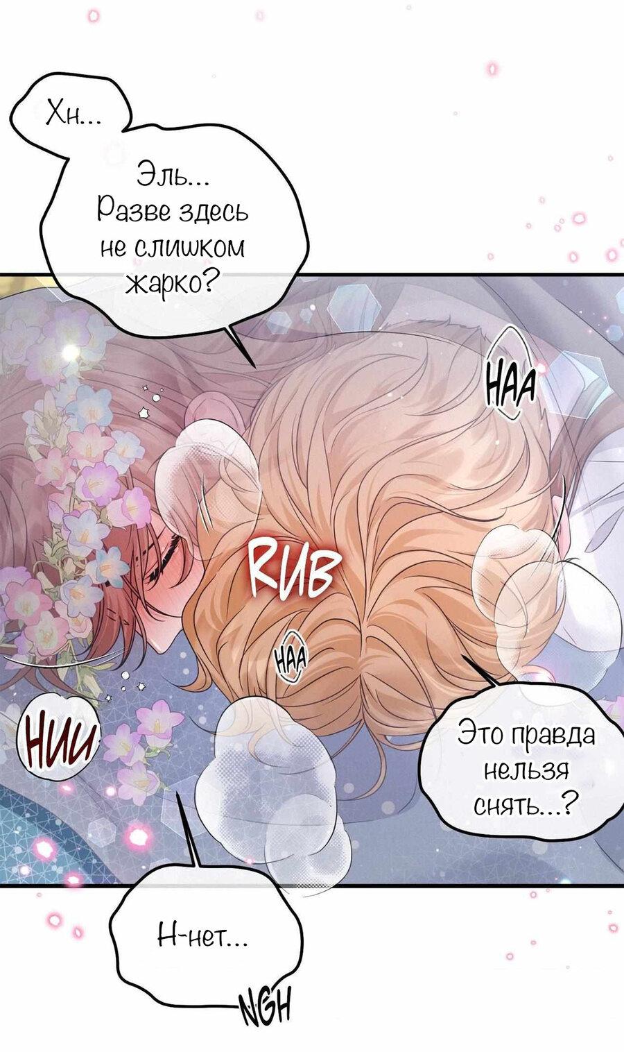 Манга С графом-бетой что-то пошло не так ~Нерассказанные истории~ - Глава 15 Страница 42