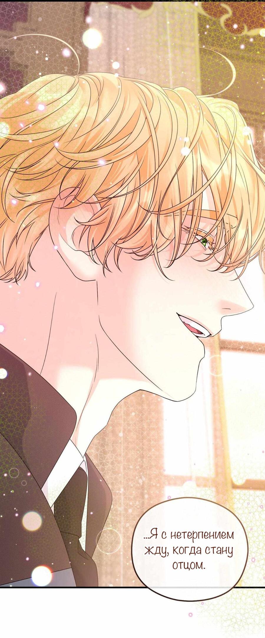 Манга С графом-бетой что-то пошло не так ~Нерассказанные истории~ - Глава 15 Страница 22