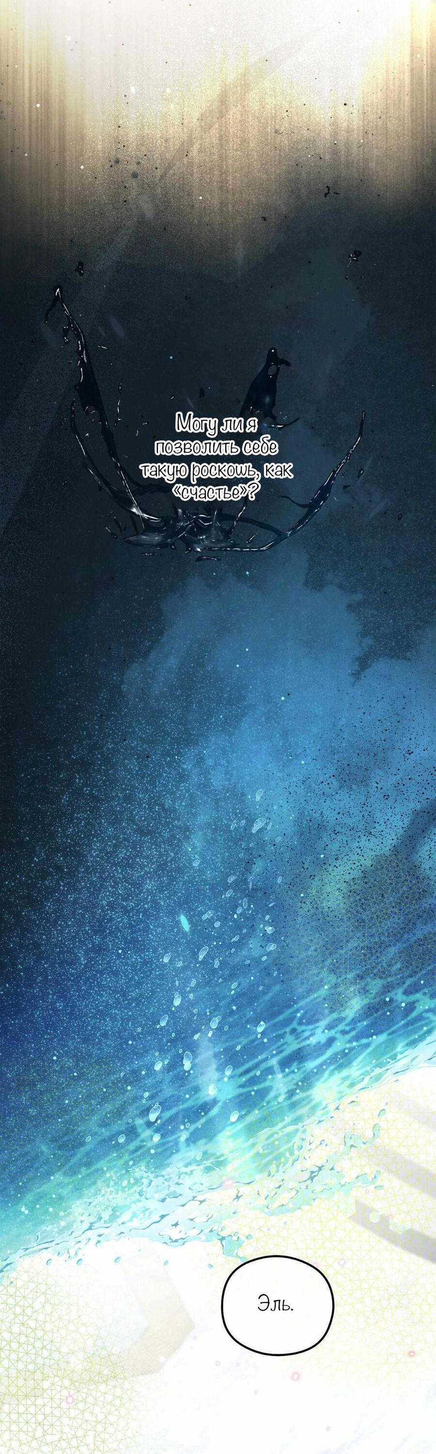 Манга С графом-бетой что-то пошло не так ~Нерассказанные истории~ - Глава 15 Страница 31