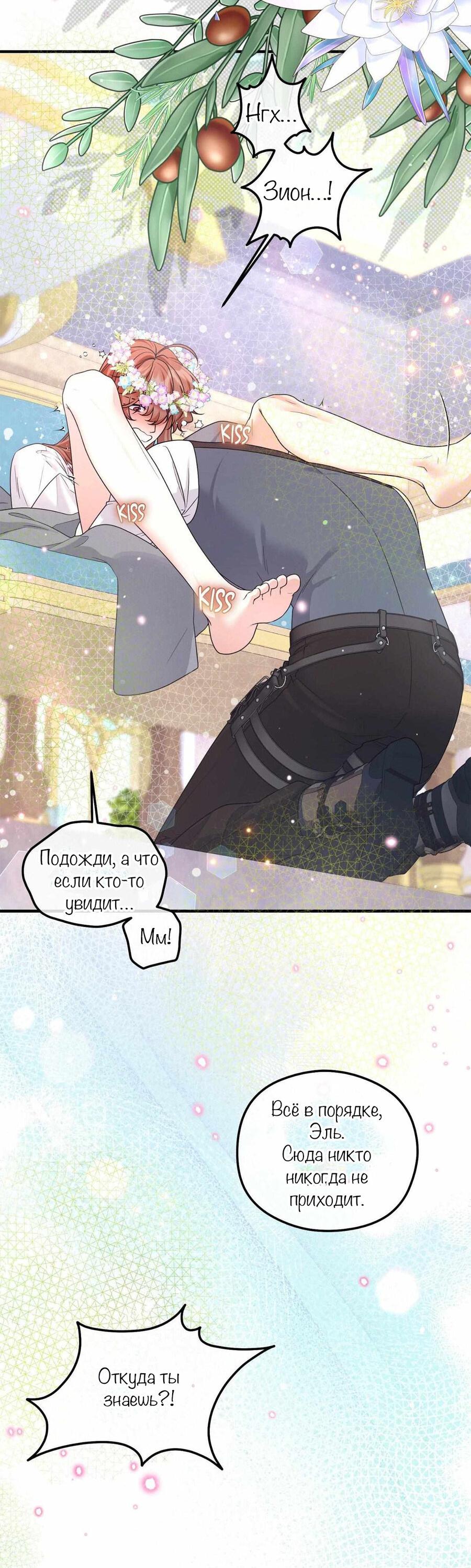 Манга С графом-бетой что-то пошло не так ~Нерассказанные истории~ - Глава 15 Страница 36