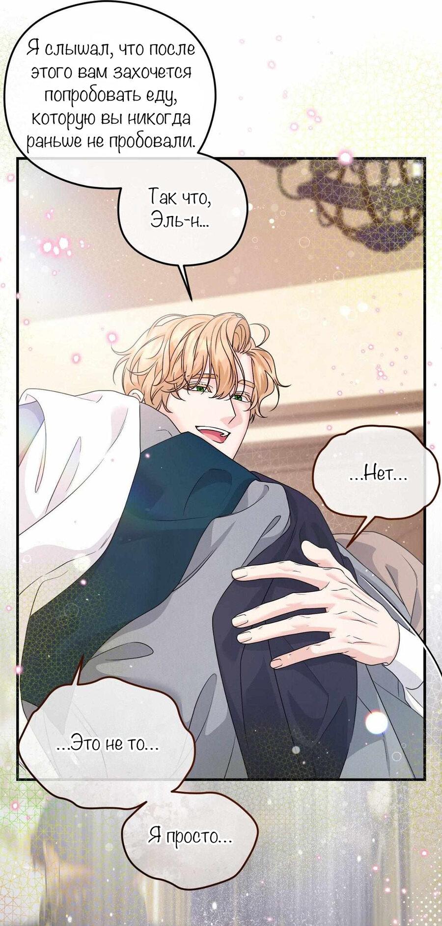 Манга С графом-бетой что-то пошло не так ~Нерассказанные истории~ - Глава 15 Страница 14