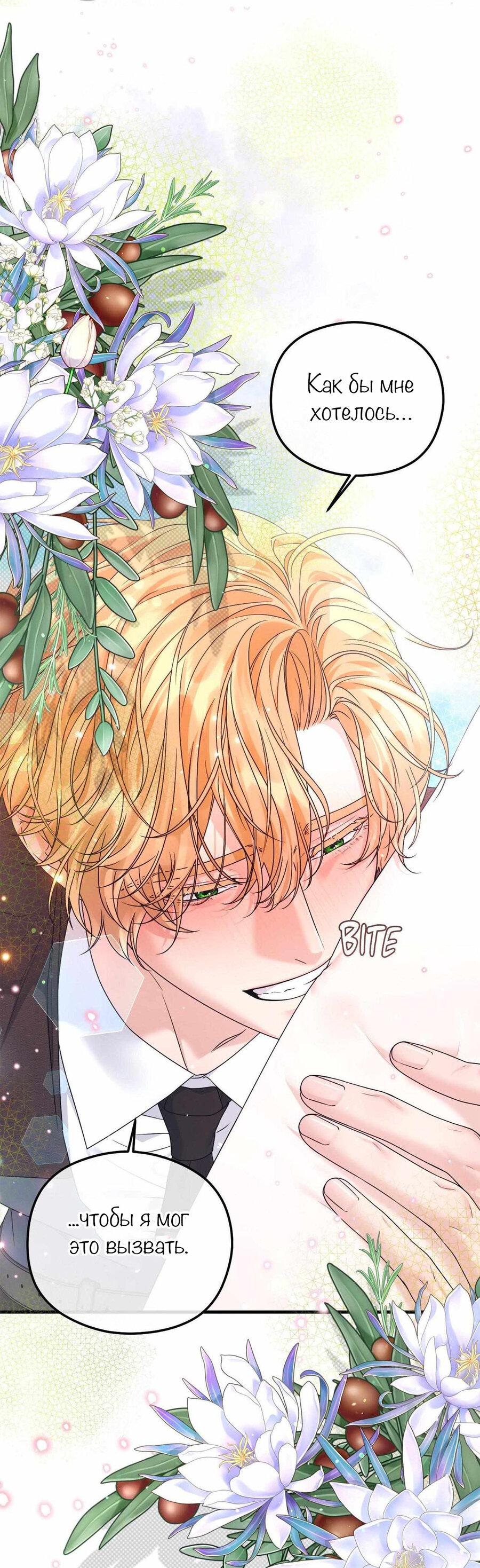 Манга С графом-бетой что-то пошло не так ~Нерассказанные истории~ - Глава 15 Страница 35