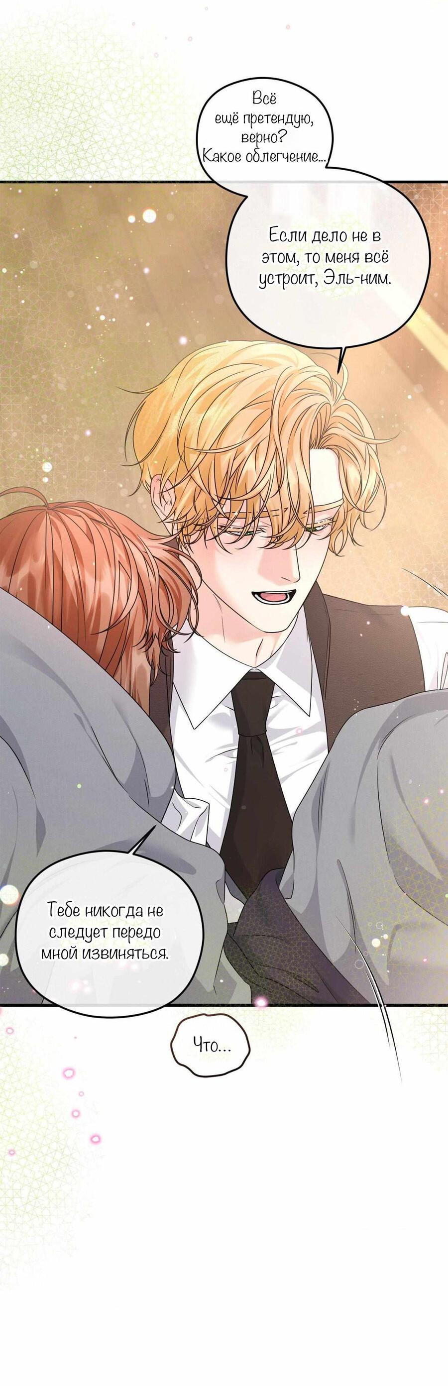 Манга С графом-бетой что-то пошло не так ~Нерассказанные истории~ - Глава 15 Страница 19