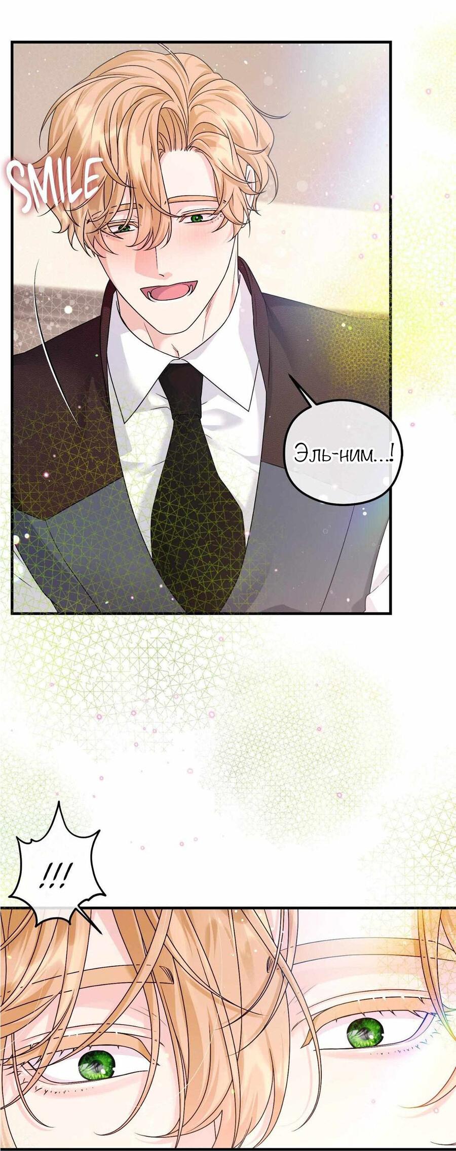 Манга С графом-бетой что-то пошло не так ~Нерассказанные истории~ - Глава 15 Страница 7