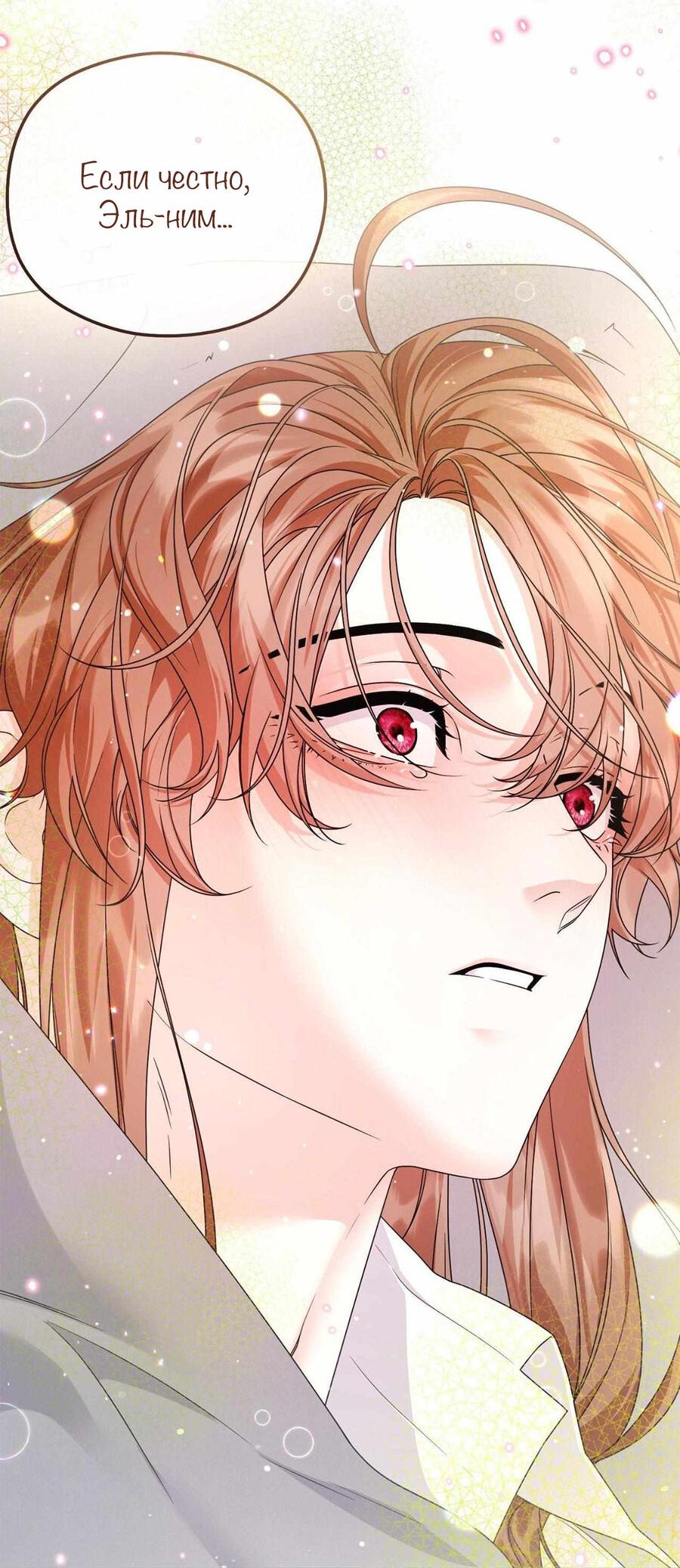 Манга С графом-бетой что-то пошло не так ~Нерассказанные истории~ - Глава 15 Страница 21