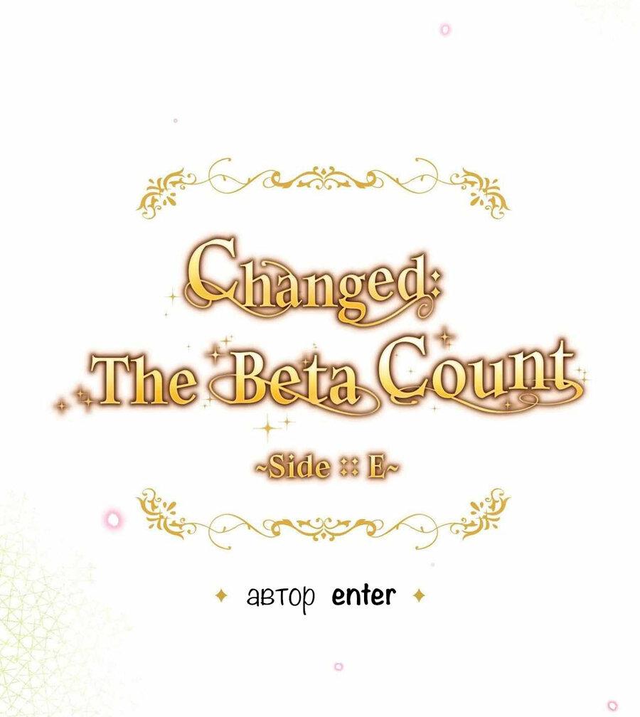 Манга С графом-бетой что-то пошло не так ~Нерассказанные истории~ - Глава 15 Страница 9