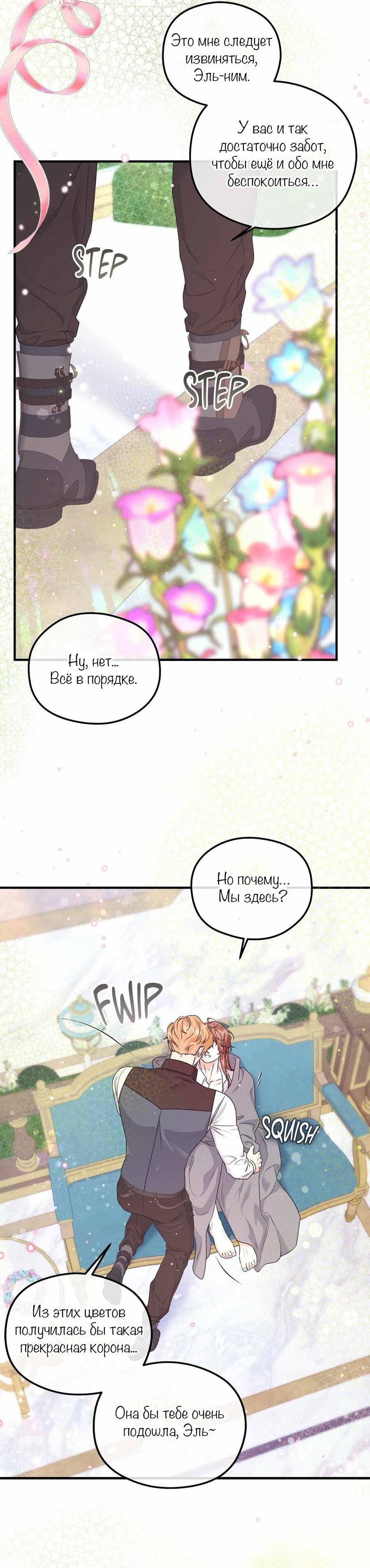 Манга С графом-бетой что-то пошло не так ~Нерассказанные истории~ - Глава 15 Страница 24