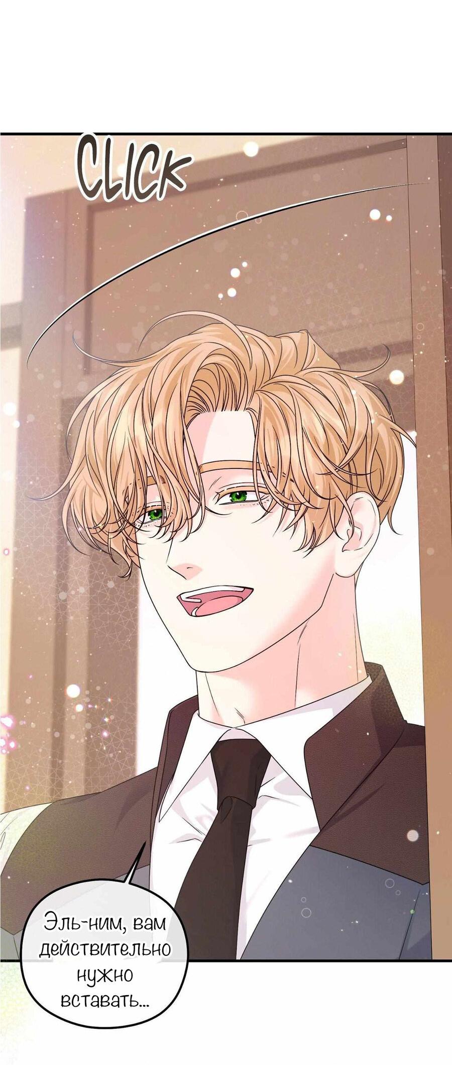 Манга С графом-бетой что-то пошло не так ~Нерассказанные истории~ - Глава 15 Страница 4