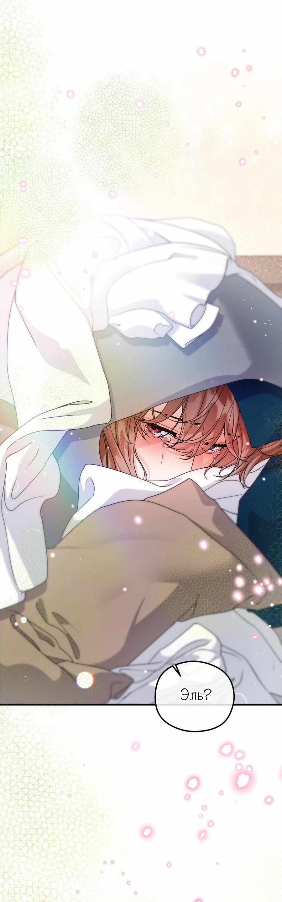 Манга С графом-бетой что-то пошло не так ~Нерассказанные истории~ - Глава 15 Страница 8