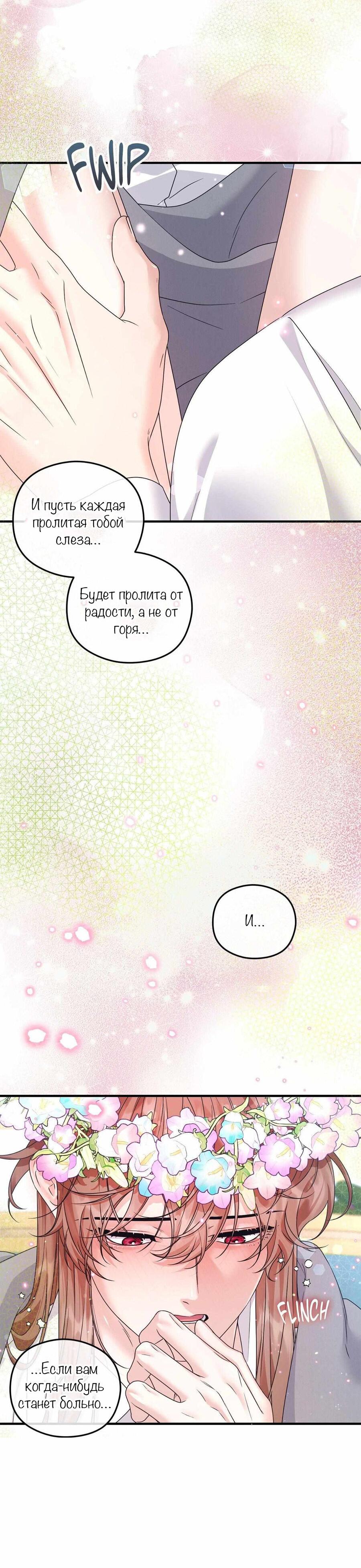 Манга С графом-бетой что-то пошло не так ~Нерассказанные истории~ - Глава 15 Страница 34