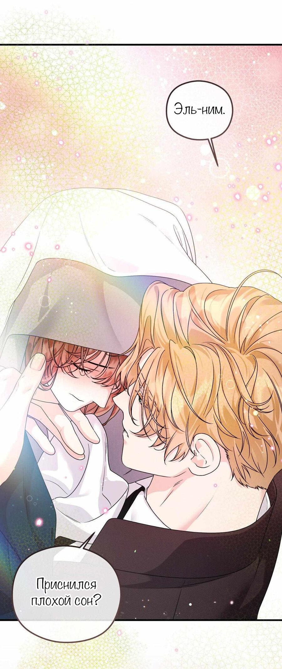 Манга С графом-бетой что-то пошло не так ~Нерассказанные истории~ - Глава 15 Страница 12