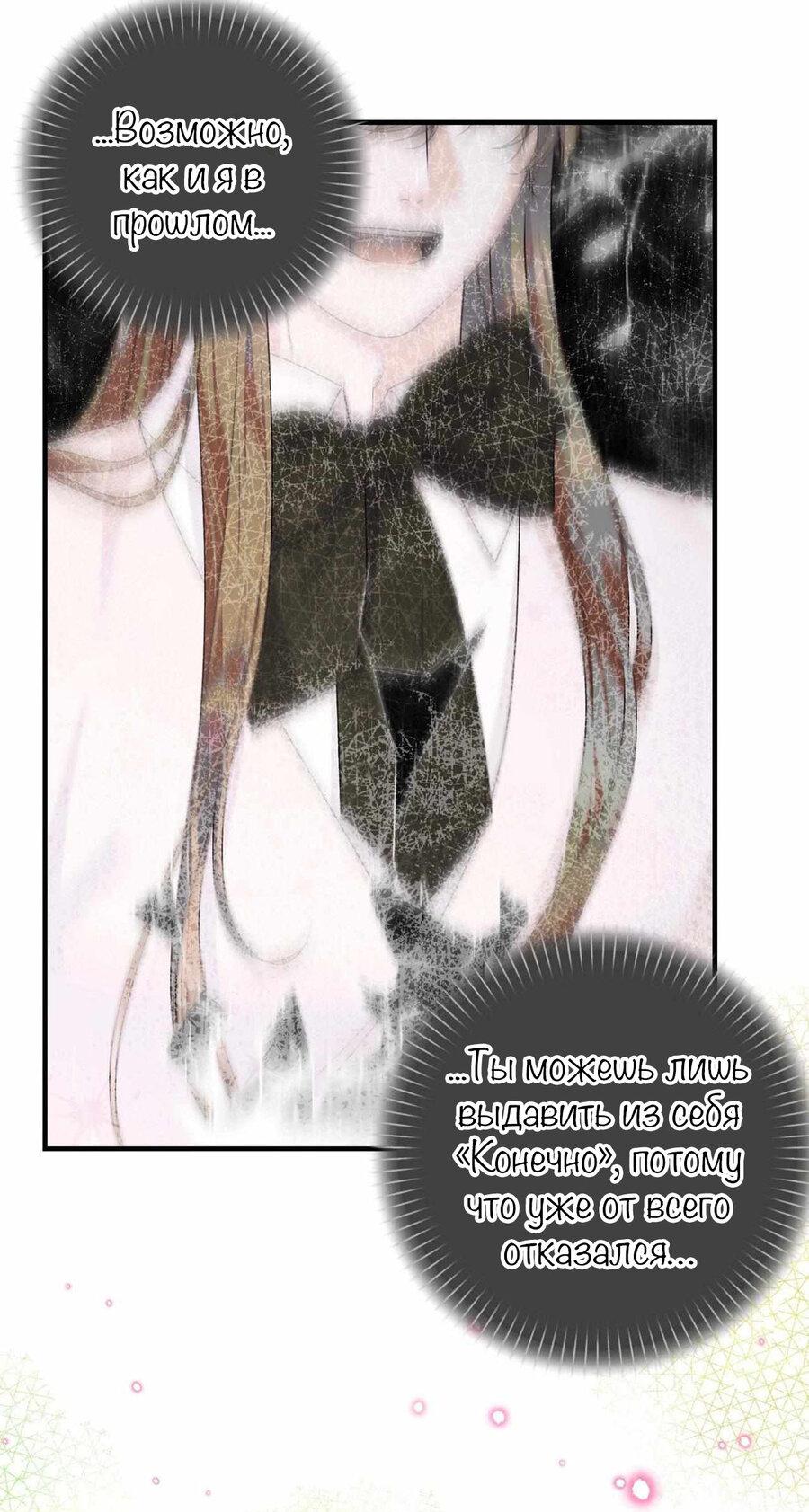 Манга С графом-бетой что-то пошло не так ~Нерассказанные истории~ - Глава 15 Страница 20