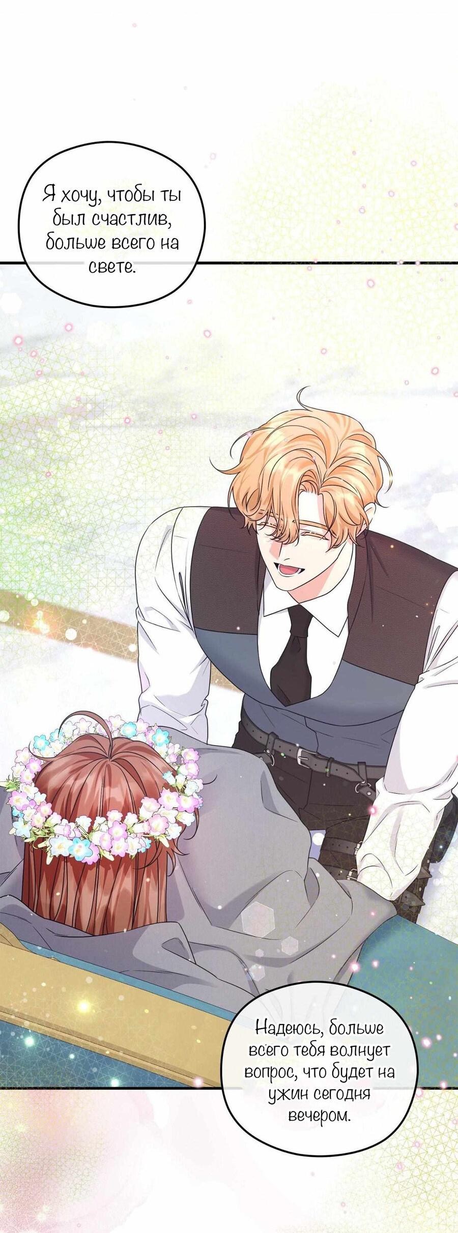 Манга С графом-бетой что-то пошло не так ~Нерассказанные истории~ - Глава 15 Страница 33