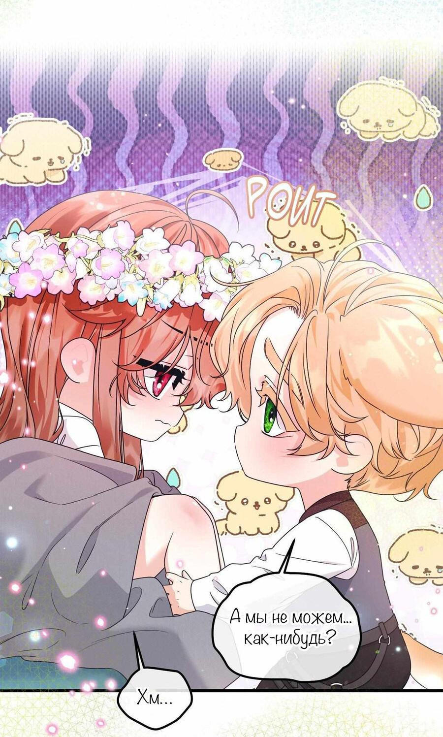 Манга С графом-бетой что-то пошло не так ~Нерассказанные истории~ - Глава 15 Страница 37
