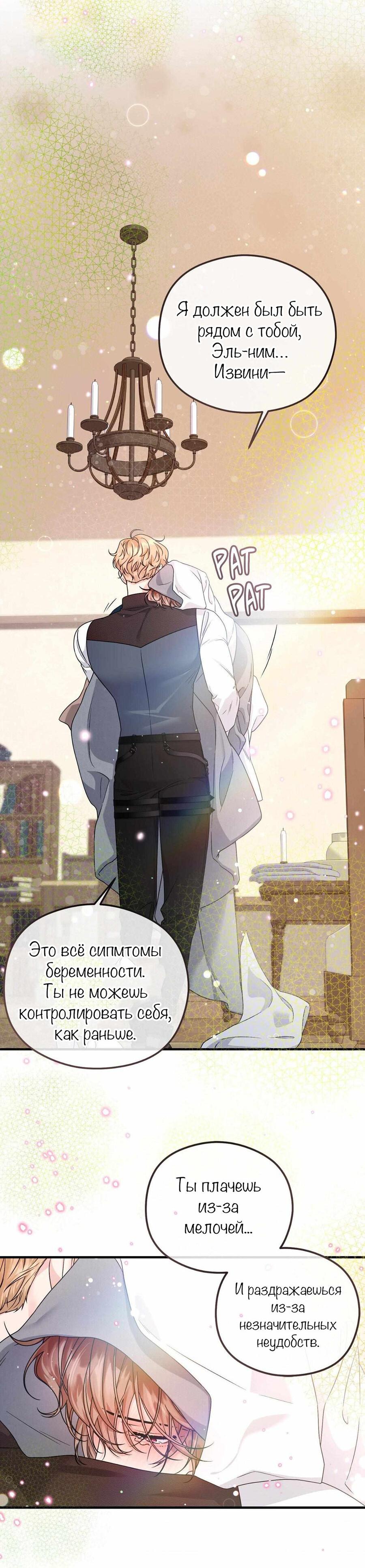 Манга С графом-бетой что-то пошло не так ~Нерассказанные истории~ - Глава 15 Страница 13