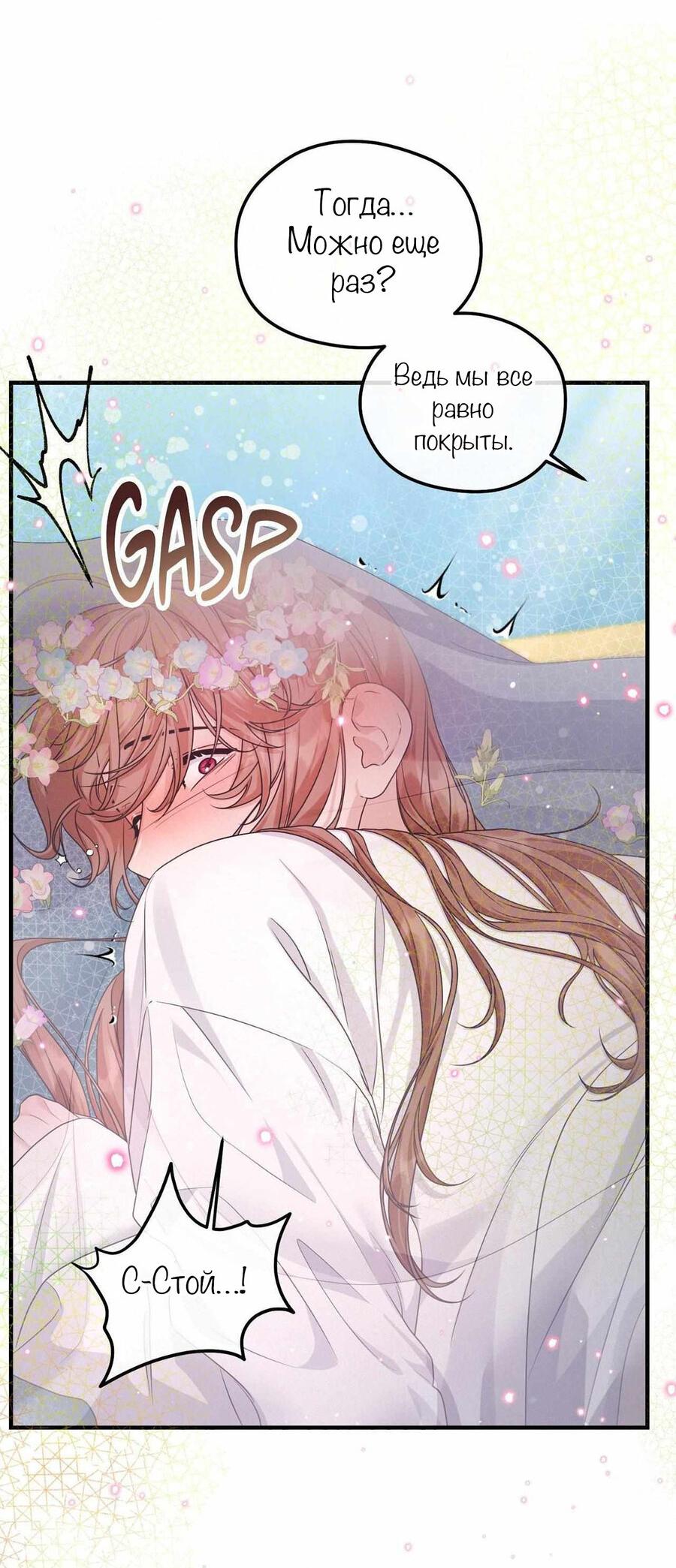 Манга С графом-бетой что-то пошло не так ~Нерассказанные истории~ - Глава 15 Страница 43