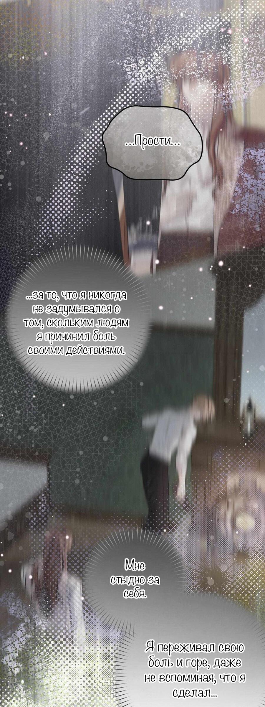 Манга С графом-бетой что-то пошло не так ~Нерассказанные истории~ - Глава 15 Страница 15