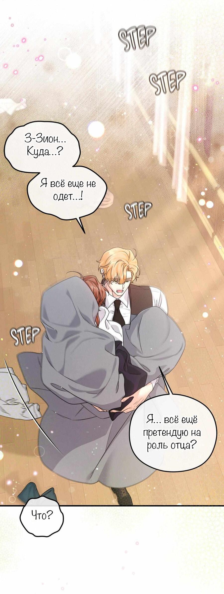 Манга С графом-бетой что-то пошло не так ~Нерассказанные истории~ - Глава 15 Страница 18