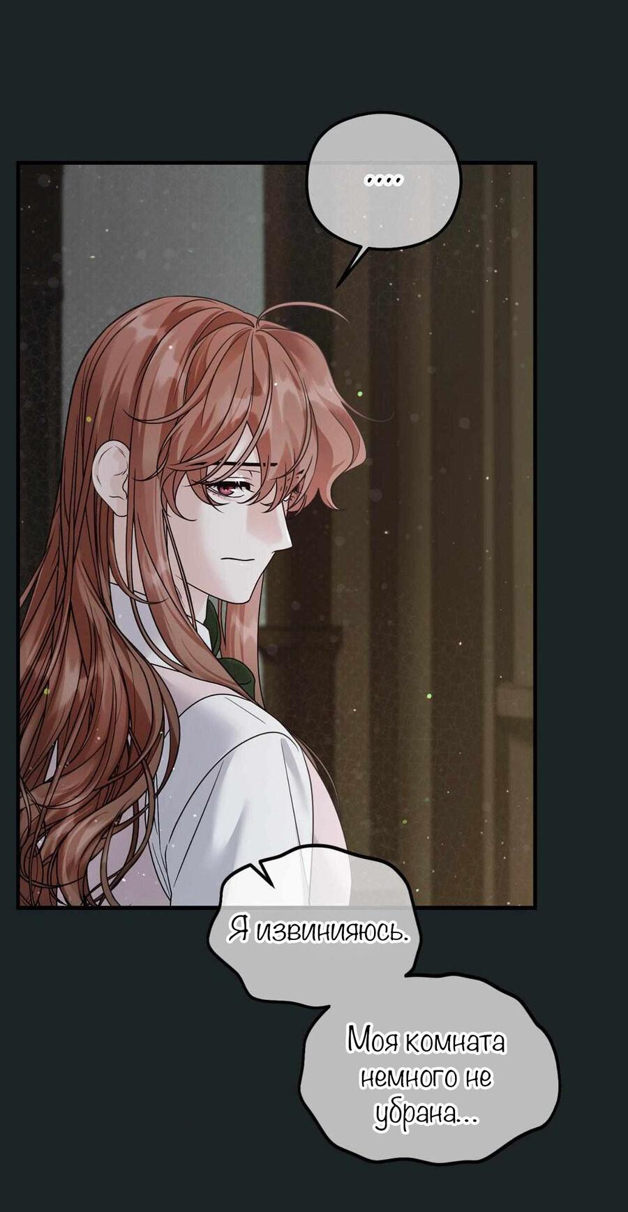 Манга С графом-бетой что-то пошло не так ~Нерассказанные истории~ - Глава 14 Страница 36