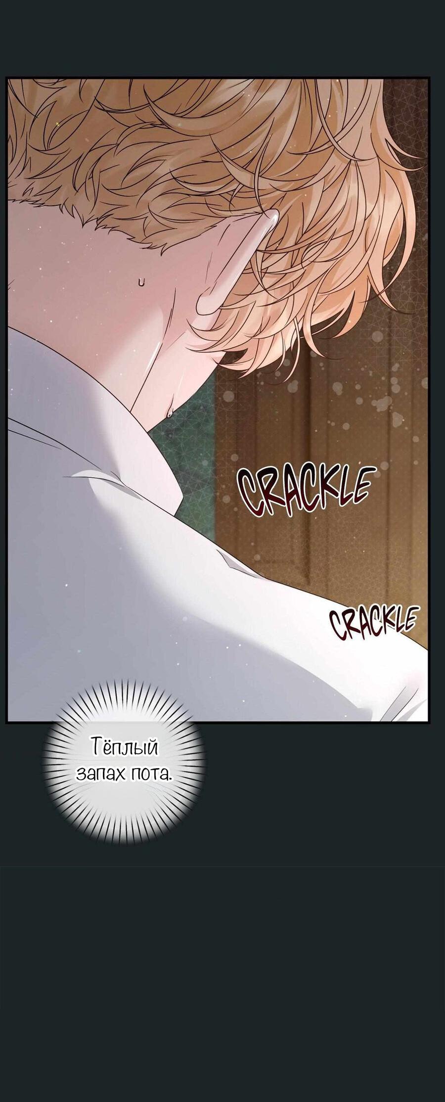 Манга С графом-бетой что-то пошло не так ~Нерассказанные истории~ - Глава 14 Страница 39