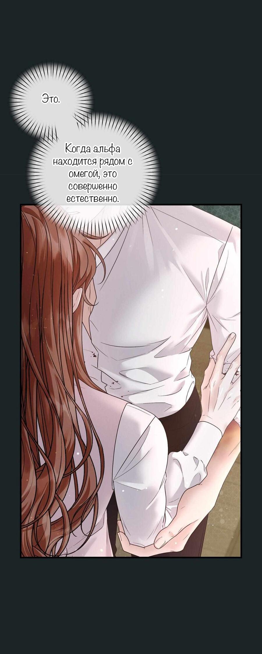 Манга С графом-бетой что-то пошло не так ~Нерассказанные истории~ - Глава 14 Страница 46