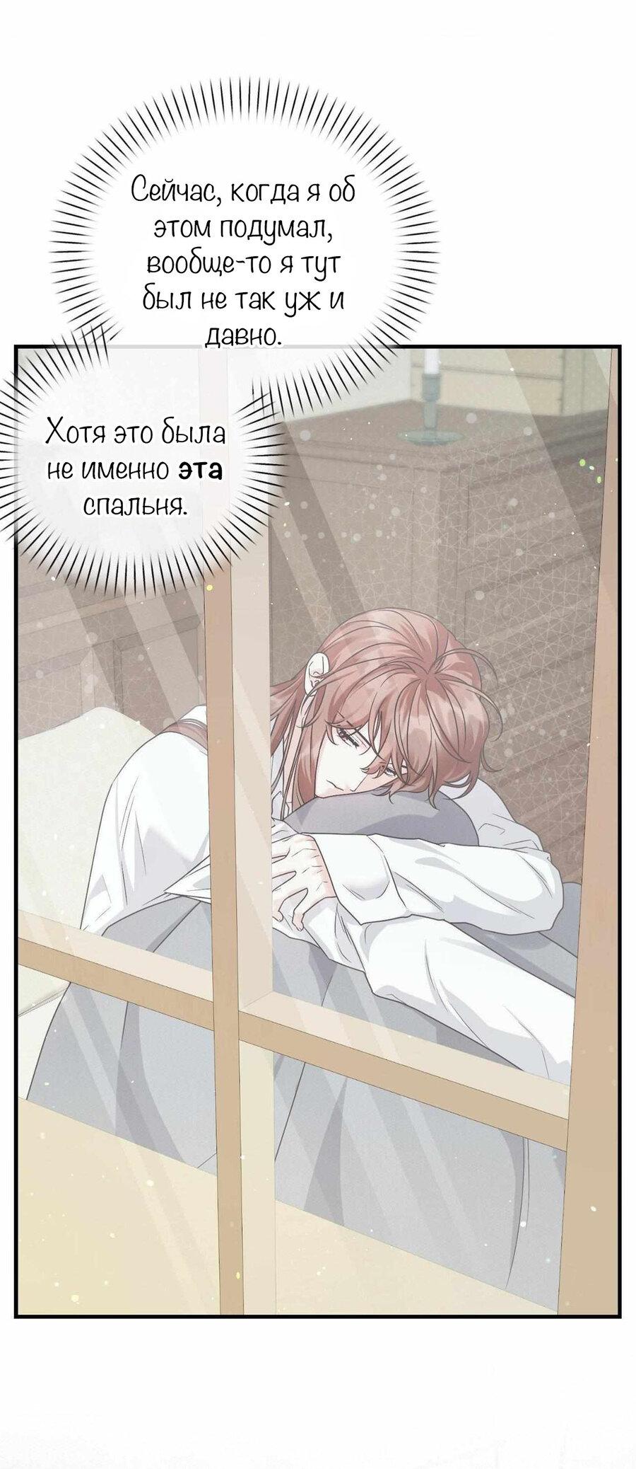 Манга С графом-бетой что-то пошло не так ~Нерассказанные истории~ - Глава 14 Страница 28