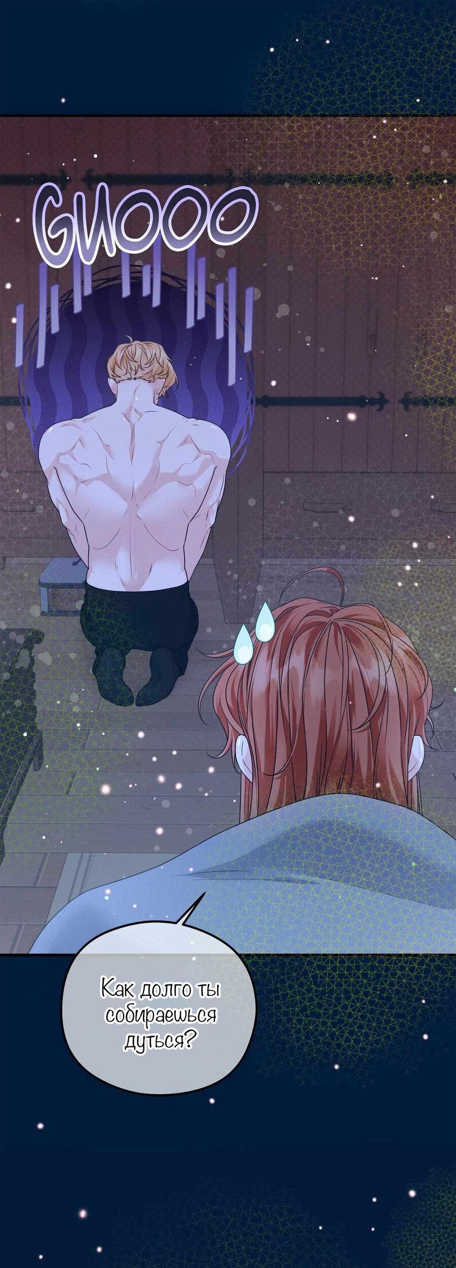 Манга С графом-бетой что-то пошло не так ~Нерассказанные истории~ - Глава 14 Страница 12