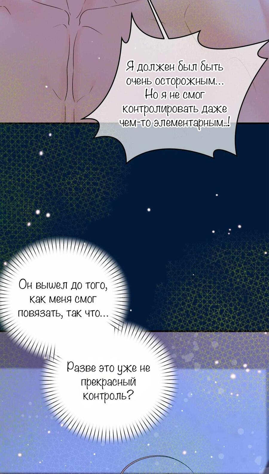 Манга С графом-бетой что-то пошло не так ~Нерассказанные истории~ - Глава 14 Страница 14