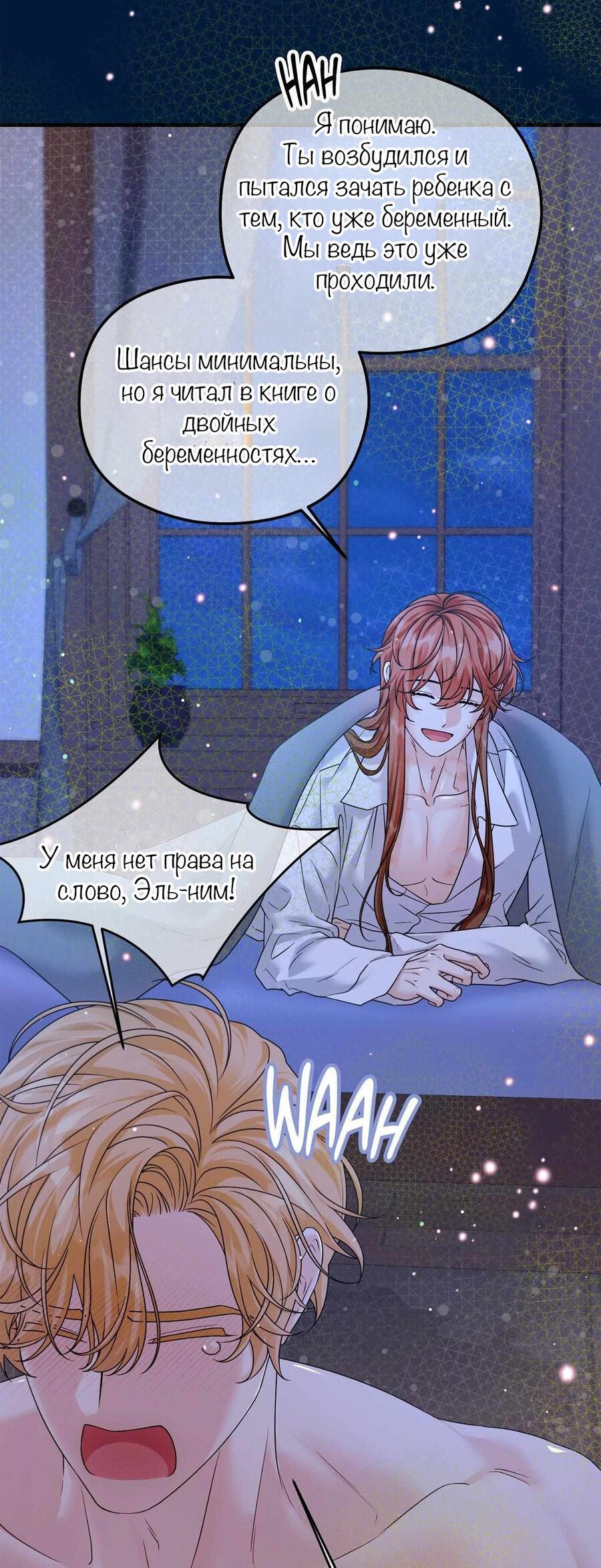 Манга С графом-бетой что-то пошло не так ~Нерассказанные истории~ - Глава 14 Страница 13