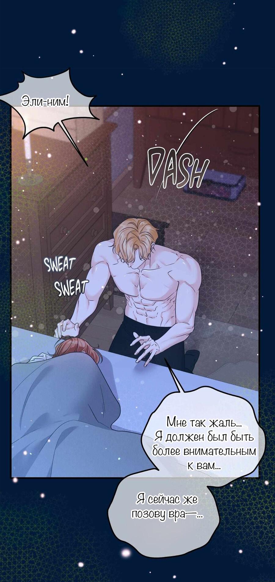 Манга С графом-бетой что-то пошло не так ~Нерассказанные истории~ - Глава 14 Страница 17