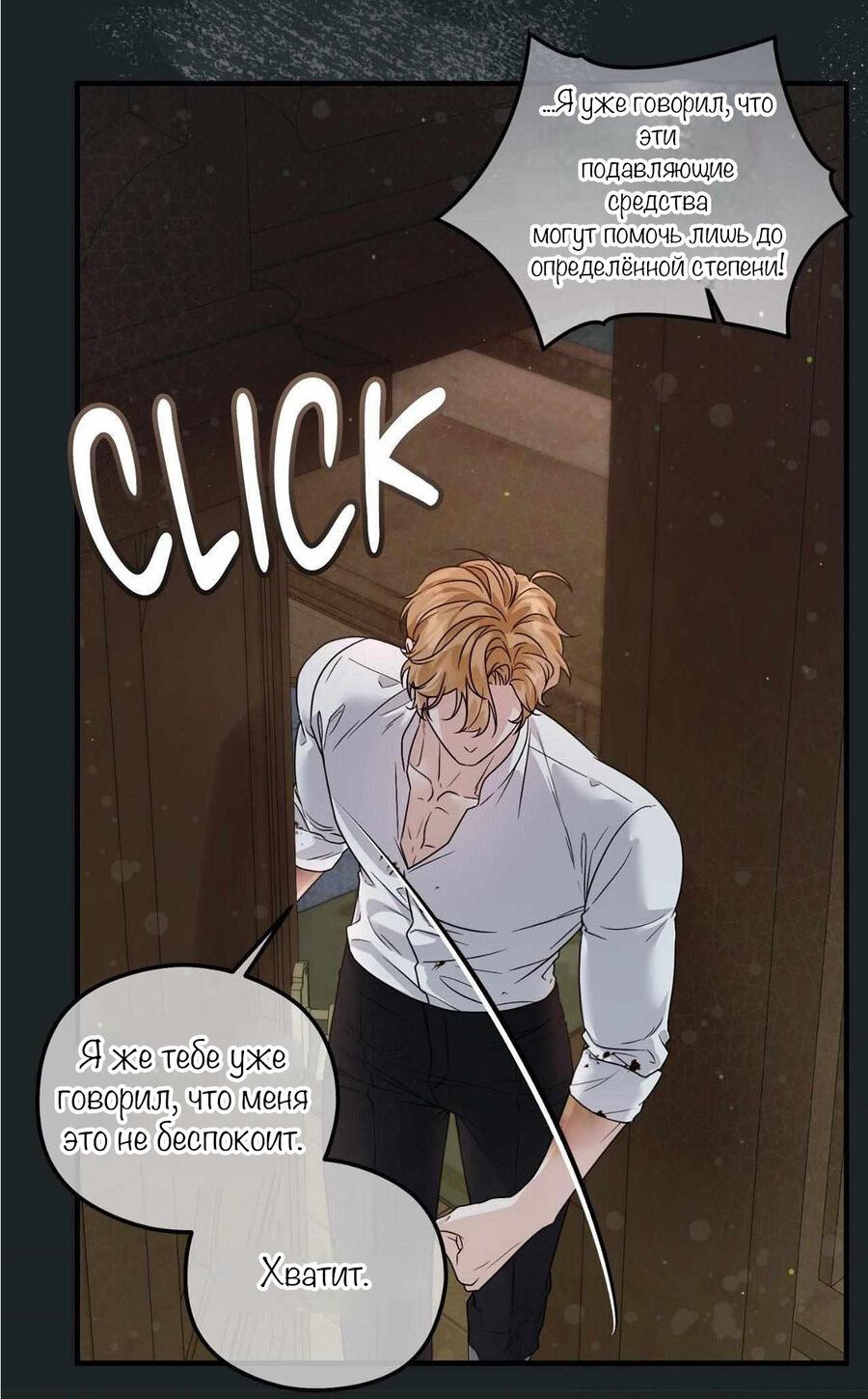 Манга С графом-бетой что-то пошло не так ~Нерассказанные истории~ - Глава 14 Страница 30