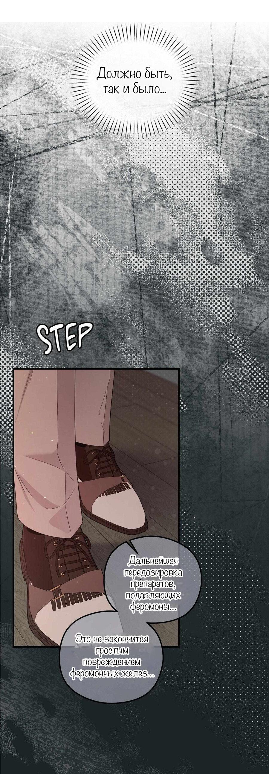 Манга С графом-бетой что-то пошло не так ~Нерассказанные истории~ - Глава 14 Страница 29