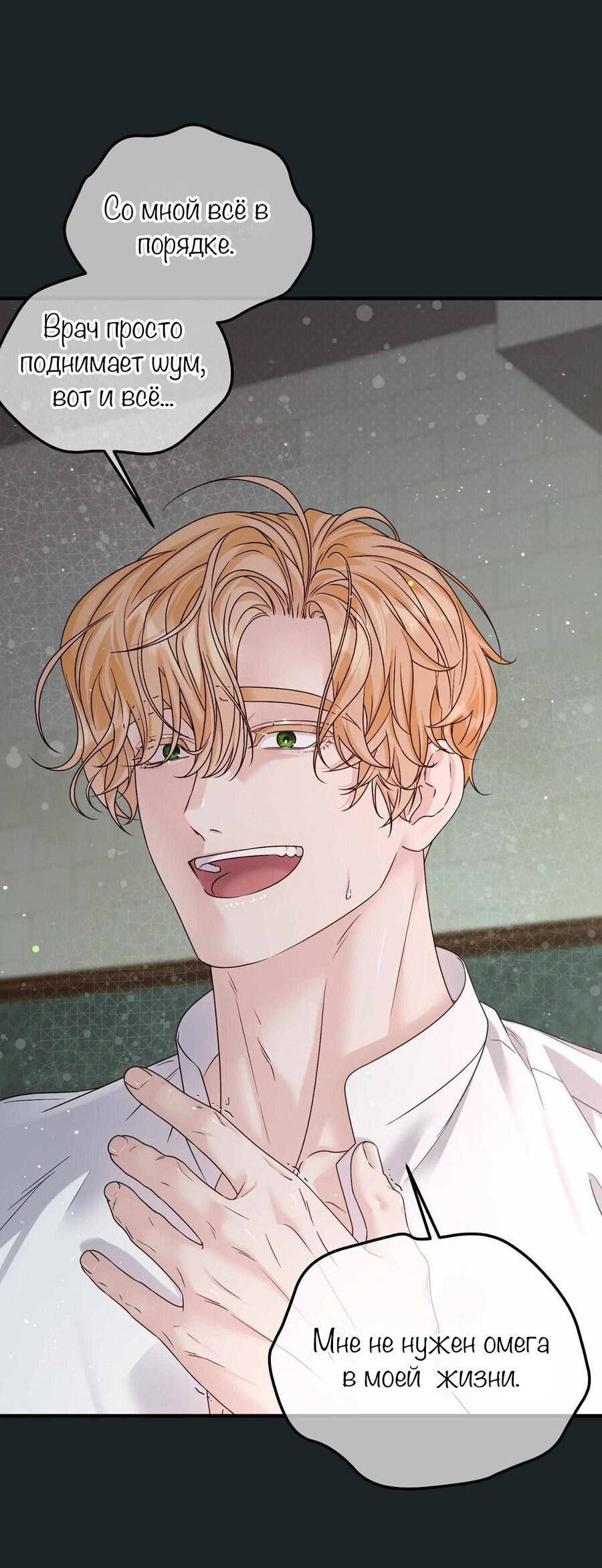 Манга С графом-бетой что-то пошло не так ~Нерассказанные истории~ - Глава 14 Страница 44