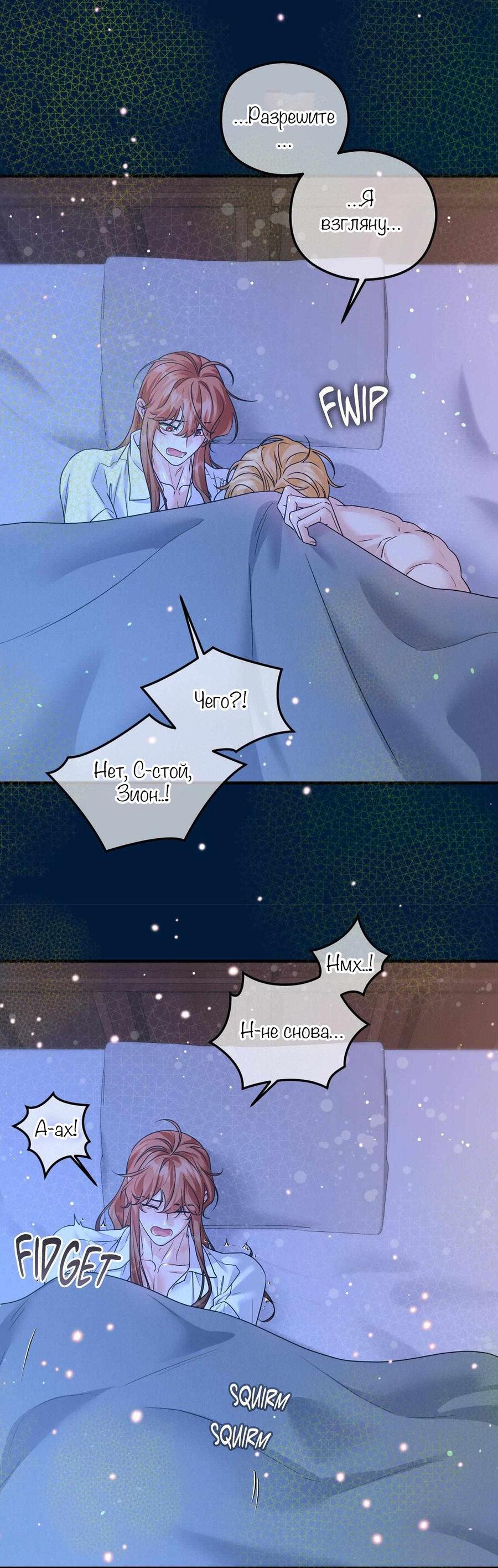 Манга С графом-бетой что-то пошло не так ~Нерассказанные истории~ - Глава 14 Страница 23