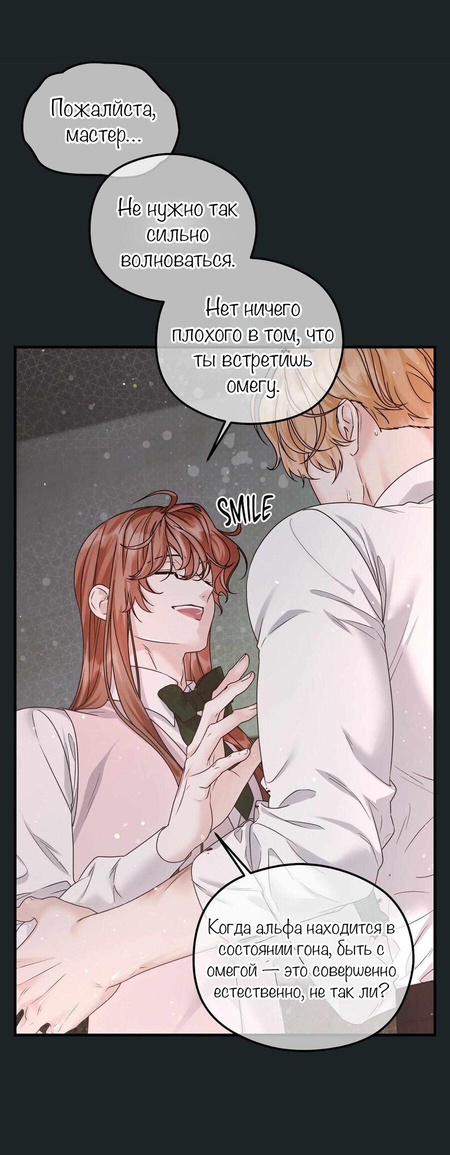 Манга С графом-бетой что-то пошло не так ~Нерассказанные истории~ - Глава 14 Страница 45