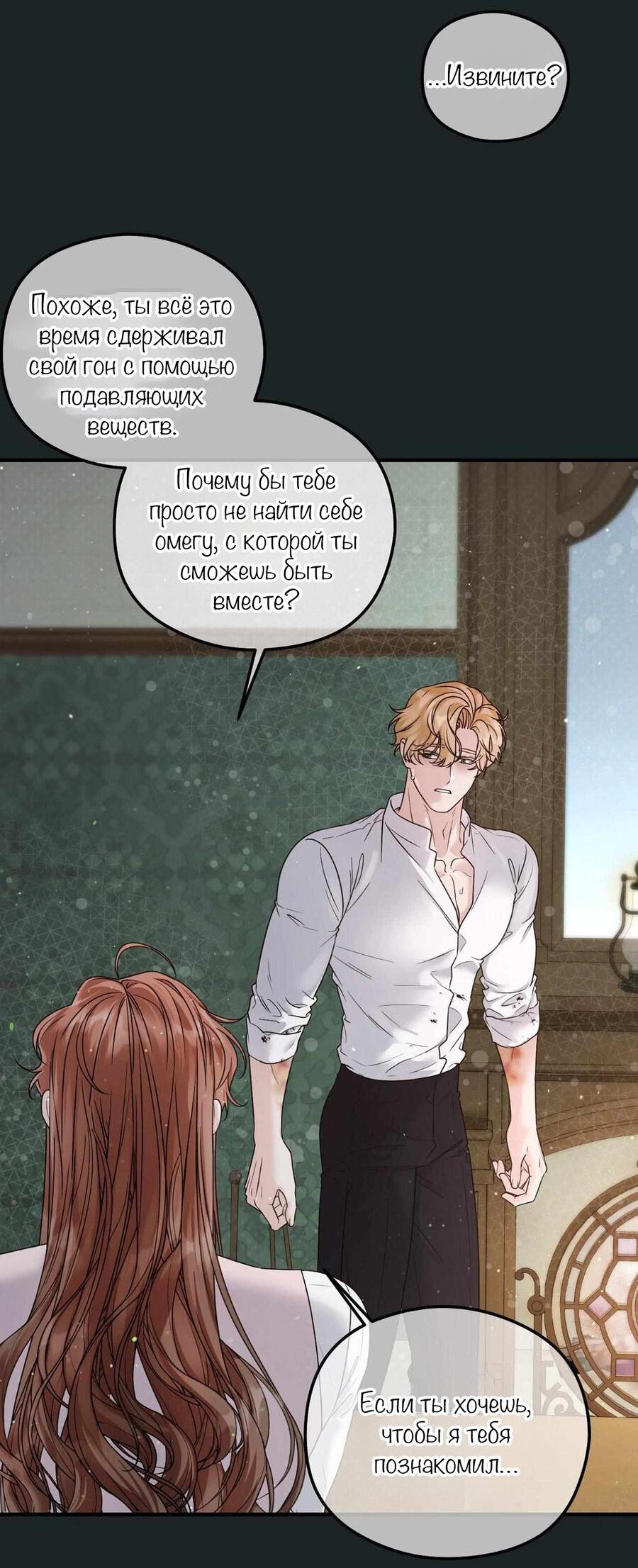 Манга С графом-бетой что-то пошло не так ~Нерассказанные истории~ - Глава 14 Страница 42