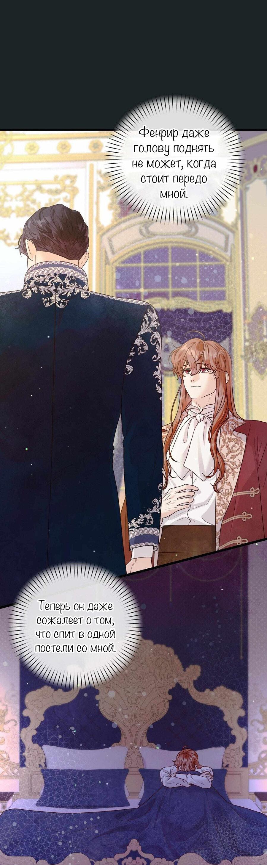 Манга С графом-бетой что-то пошло не так ~Нерассказанные истории~ - Глава 14 Страница 47