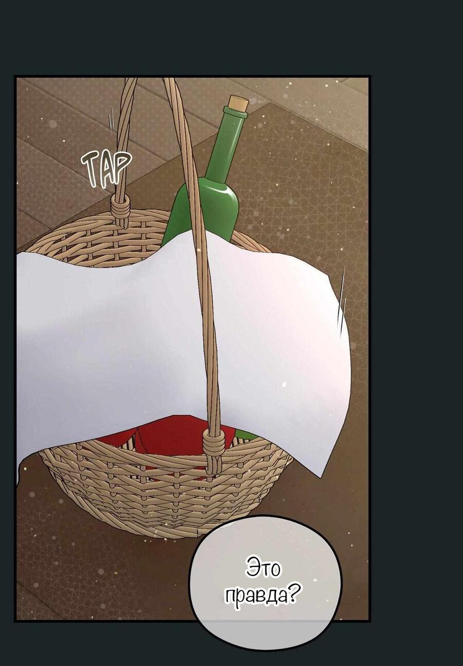 Манга С графом-бетой что-то пошло не так ~Нерассказанные истории~ - Глава 14 Страница 41