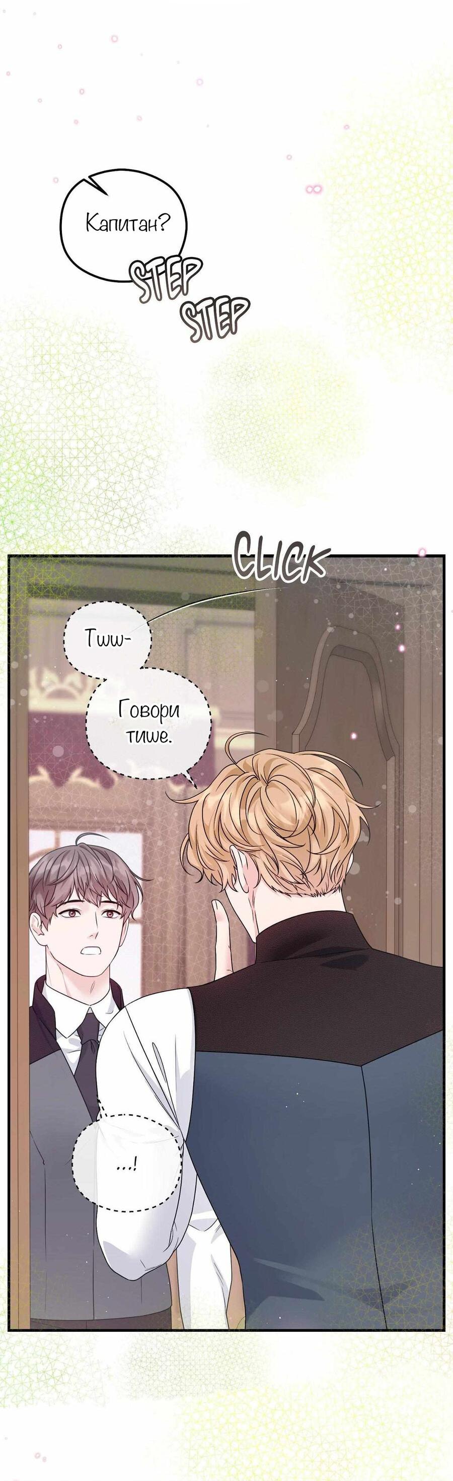 Манга С графом-бетой что-то пошло не так ~Нерассказанные истории~ - Глава 14 Страница 6