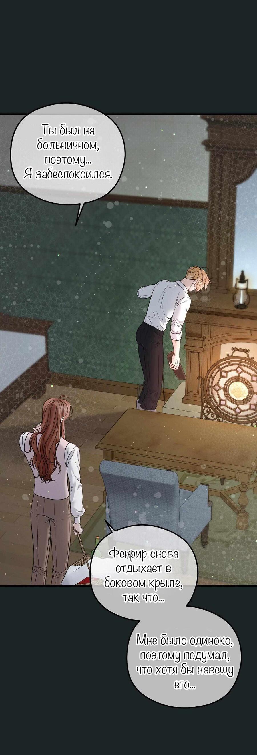 Манга С графом-бетой что-то пошло не так ~Нерассказанные истории~ - Глава 14 Страница 38